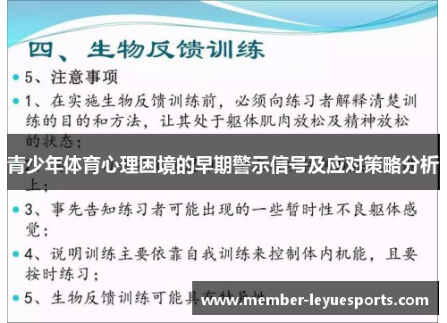 青少年体育心理困境的早期警示信号及应对策略分析