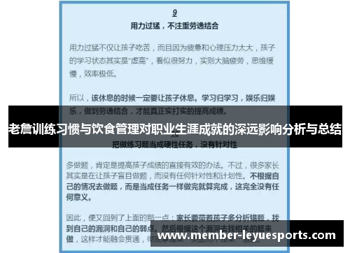 老詹训练习惯与饮食管理对职业生涯成就的深远影响分析与总结