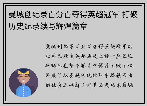 曼城创纪录百分百夺得英超冠军 打破历史纪录续写辉煌篇章 曼城创纪录百分百夺得英超冠军 打破历史纪录续写辉煌篇章