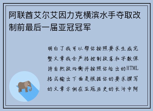 阿联酋艾尔艾因力克横滨水手夺取改制前最后一届亚冠冠军 阿联酋艾尔艾因力克横滨水手夺取改制前最后一届亚冠冠军