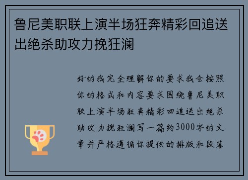 鲁尼美职联上演半场狂奔精彩回追送出绝杀助攻力挽狂澜 鲁尼美职联上演半场狂奔精彩回追送出绝杀助攻力挽狂澜