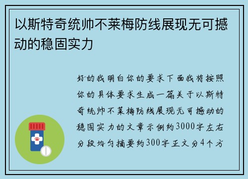 以斯特奇统帅不莱梅防线展现无可撼动的稳固实力 以斯特奇统帅不莱梅防线展现无可撼动的稳固实力